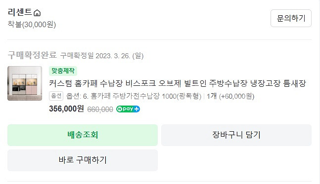 리센트 커스텀 홈카페 수납장--1