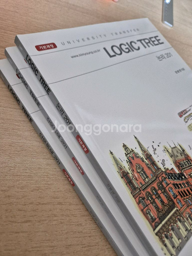 김영 정병권T 논리 201--1