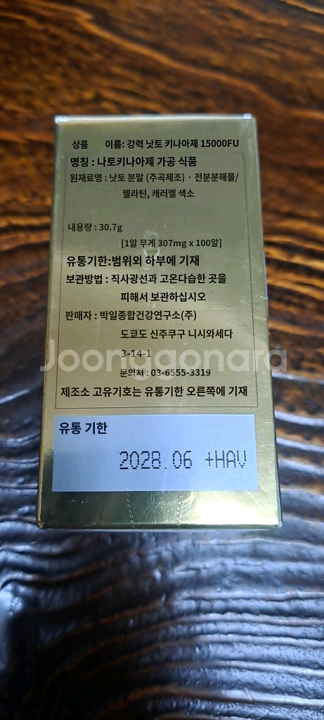 일본 강력 나토키나제15000 3병--3