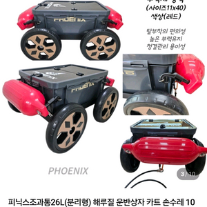 해루질 피닉스26L 분리형 조과통 삽니다. 당진