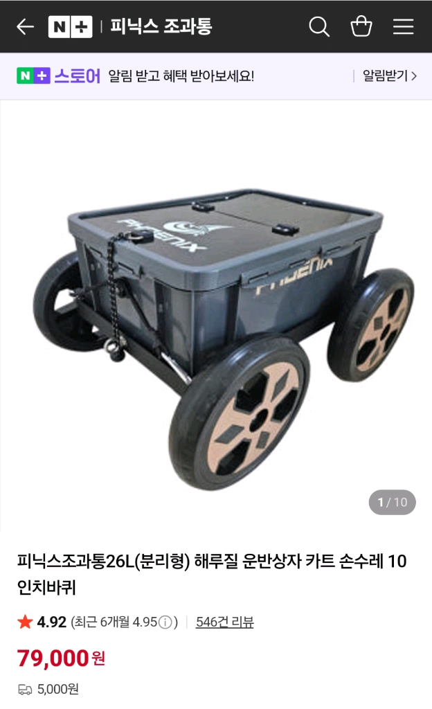 해루질 피닉스26L 분리형 조과통 삽니다. 당진 이미지