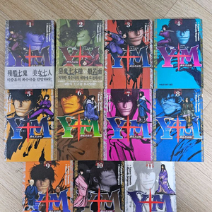 절판 중고 만화책 와이쥬엠 야규인법 11완 팝니다