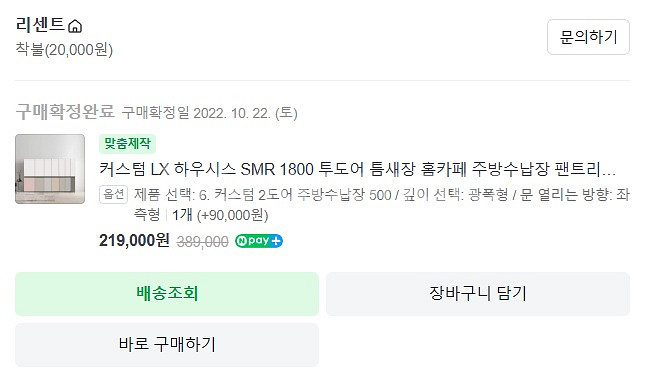 리센트 커스텀 LX 투도어틈새장--4