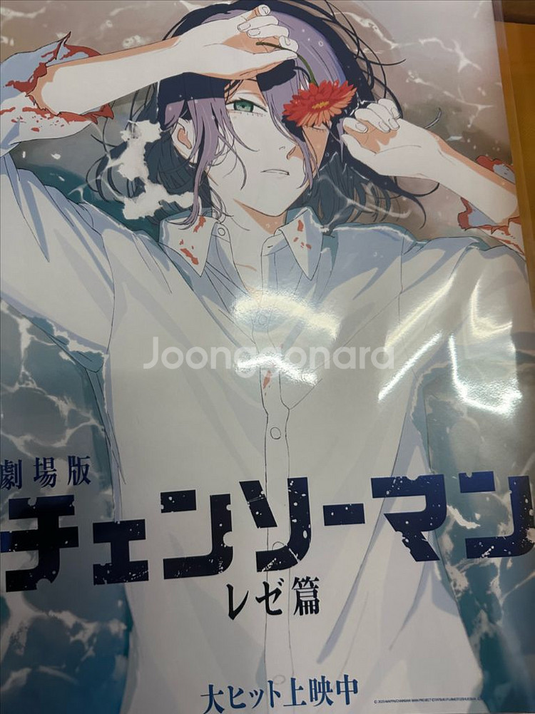 체인소맨 5주차 레제 포스터 a3포스터 팝니다--0