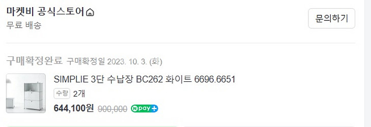 마켓비 심플리 bc262 화이트 3단 수납장--1