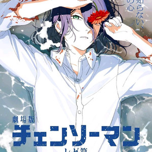 체린소맨 레제편 메가박스 28일(화) 티켓 팝니다