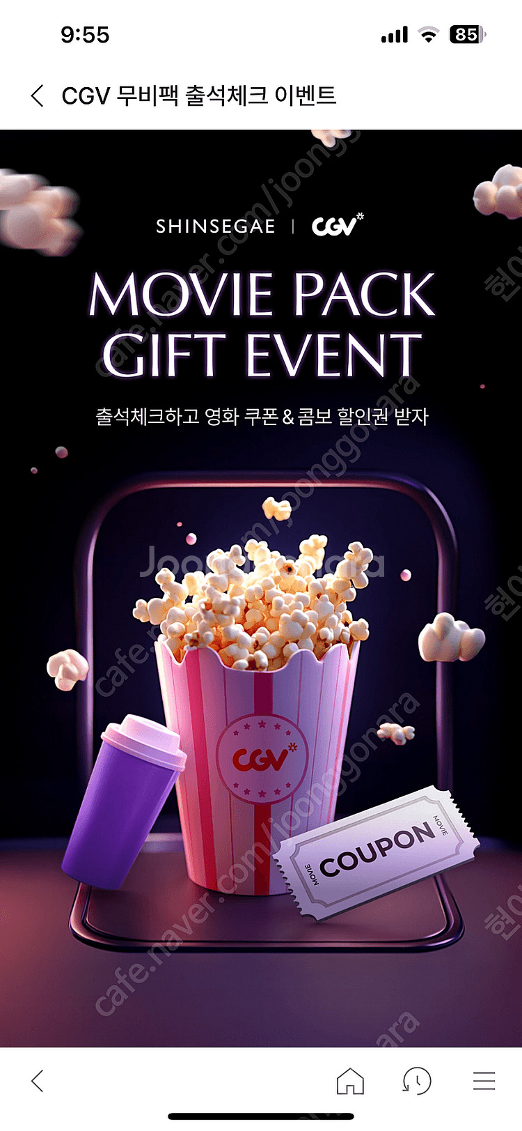 Cgv 1+1 쿠폰/콤보 50프로 할인 일괄 4400--0