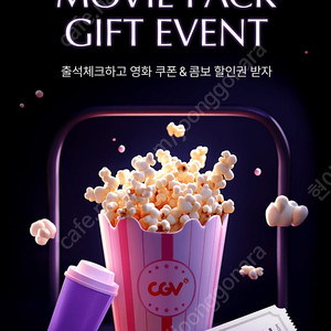 Cgv 1+1 쿠폰/콤보 50프로 할인 일괄 4400