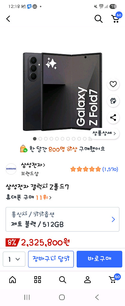 (미개봉 자급제)갤럭시폴드7 512G 제트블랙판매--2