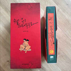 셀 위 카마수트라