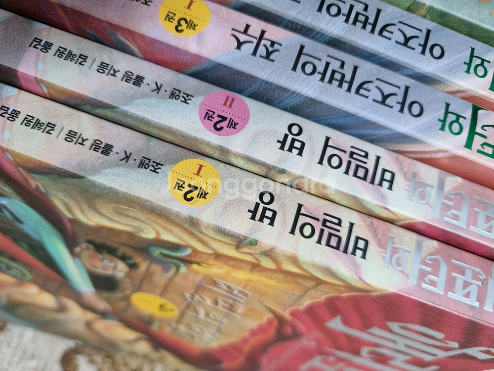 해리포터 시리즈 17권--4