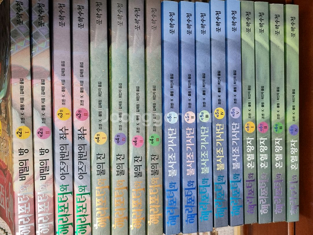 해리포터 시리즈 17권--9