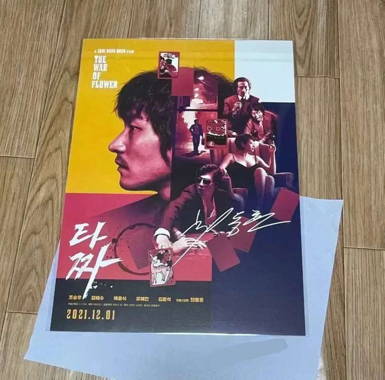 [2종일괄]영화 타짜 재개봉A3 포스터 필름마크 조승우 이미지