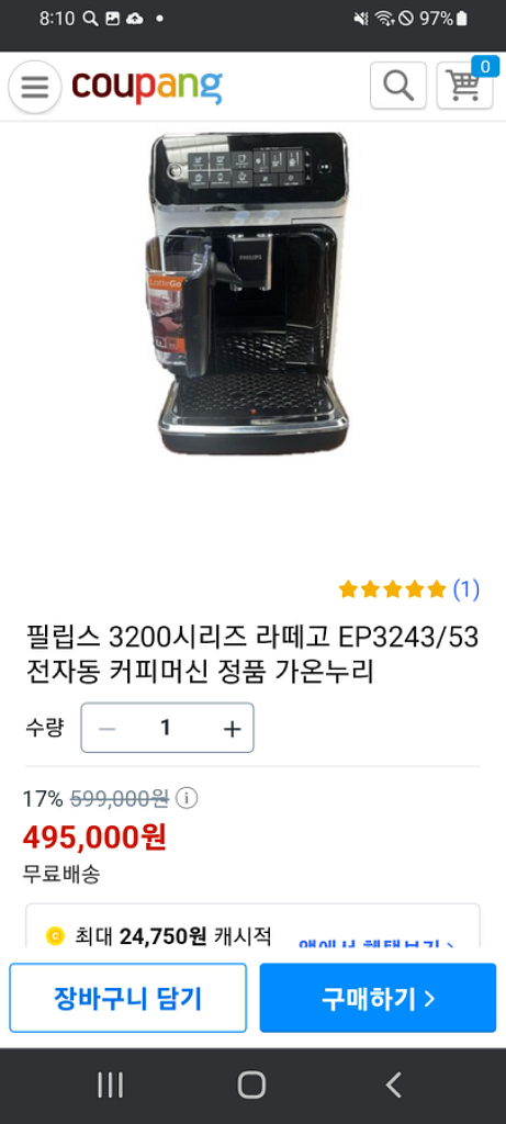 네덜란드 최고급 명품 필립스 커피메이커 라떼고 EP32--3