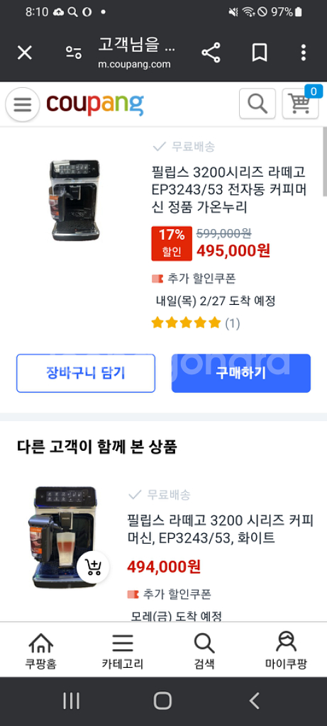 네덜란드 최고급 명품 필립스 커피메이커 라떼고 EP32--5