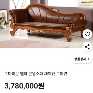 토마리온 델타 온열 소파