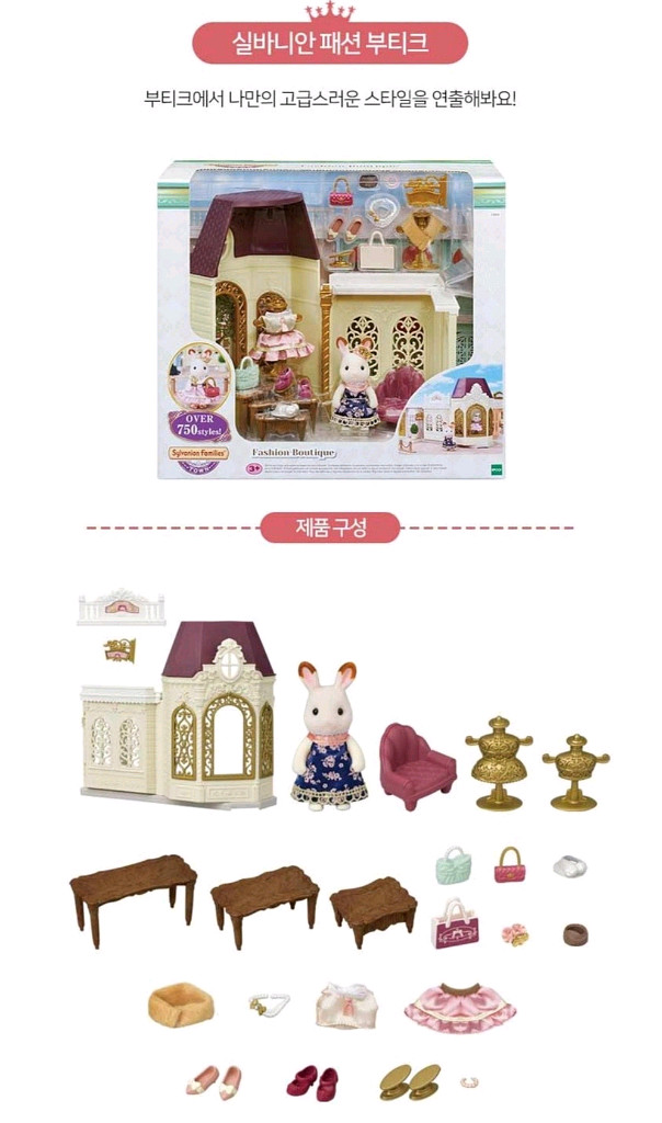 실바니안 타운 패션부띠크 미개봉 새상품--1