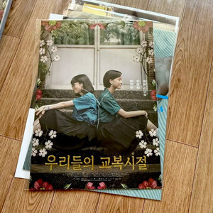 우리들의 교복시절 포스터 2주차 레트로 포스터 대만영화