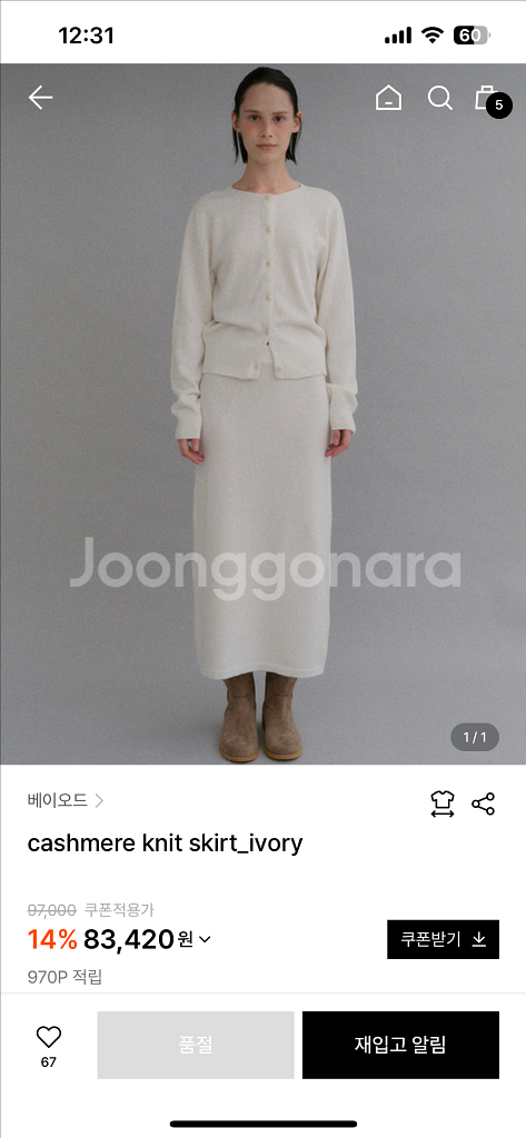 [새상품]베이오드 캐시미어 니트 스커트(55-66)--0