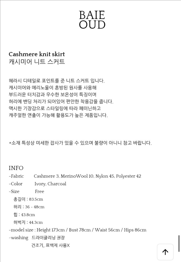 [새상품]베이오드 캐시미어 니트 스커트(55-66)--6