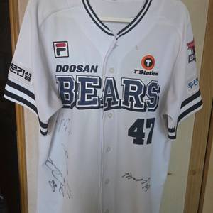 두산베어스 레트로 어센틱 유니폼 (선수들 사인 있음)