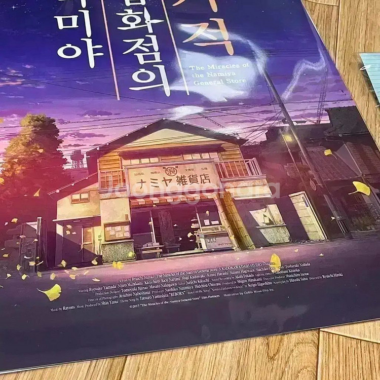 영화 나미야 잡화점의 기적 A3 포스터 뱃지 일본영화--1