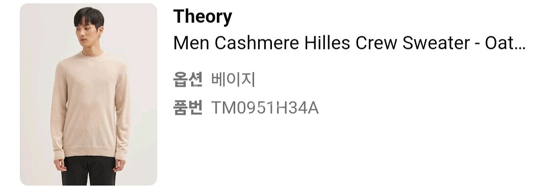 [xl]띠어리20fw힐레스니트오트밀베이지--2