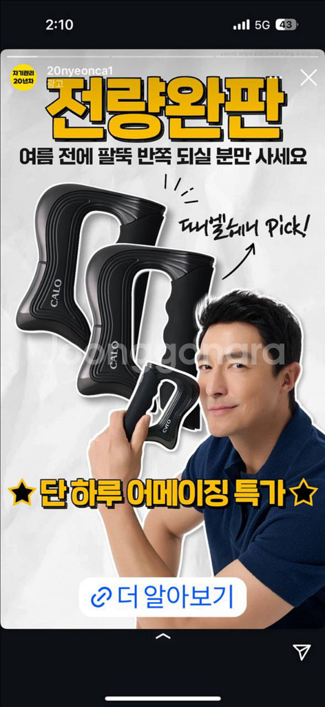 ems 마사지기기 셀룰라이트 슬림핏 괄사 칼로 다이어트--4