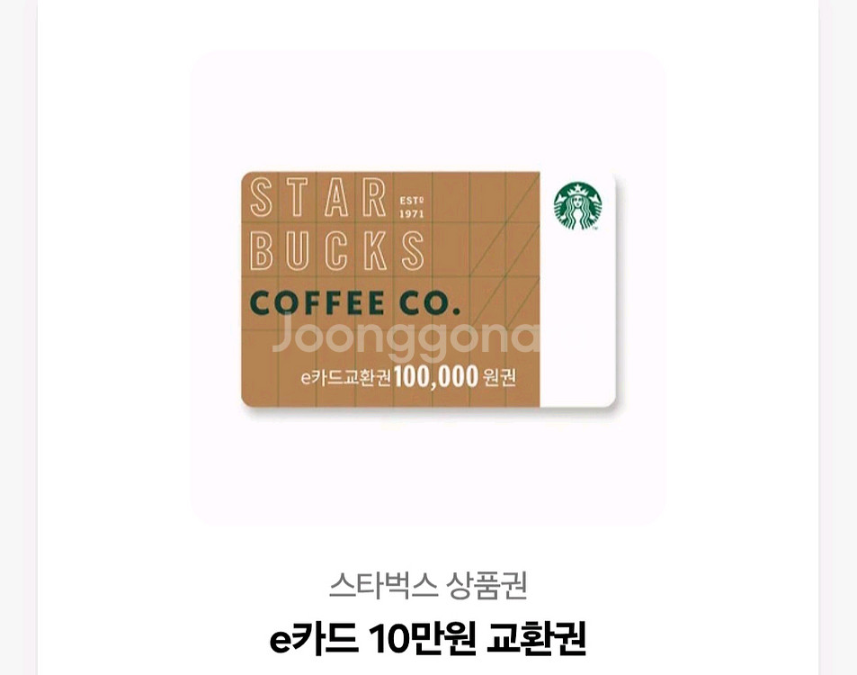 스타벅스 e카드 기프티콘 10만원권--0