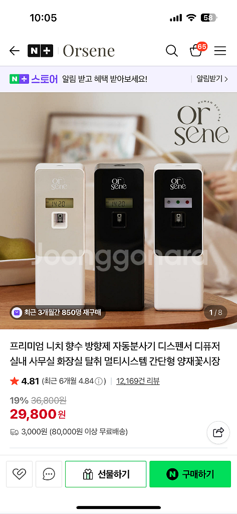 올센느 방향제 자동분사--1