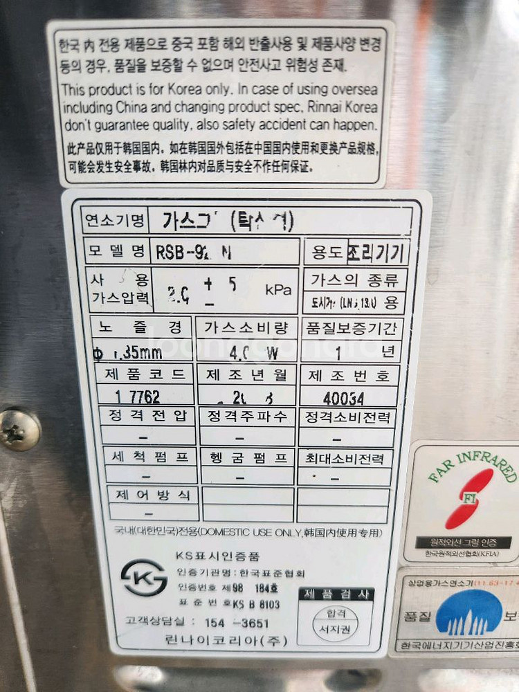 20년식 린나이 생선구이 큰사이즈--7