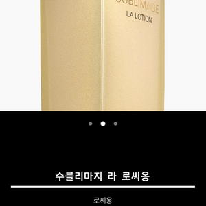 수블리마지 라 로씨옹