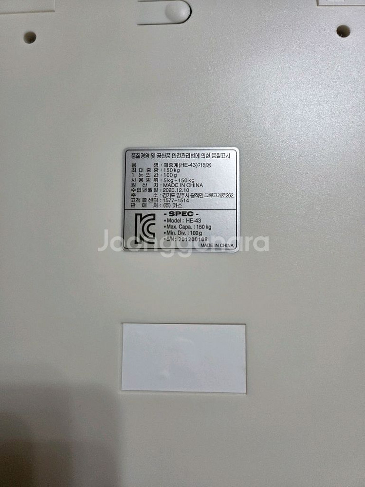 카스 체중계+지압용 훌라우프--1