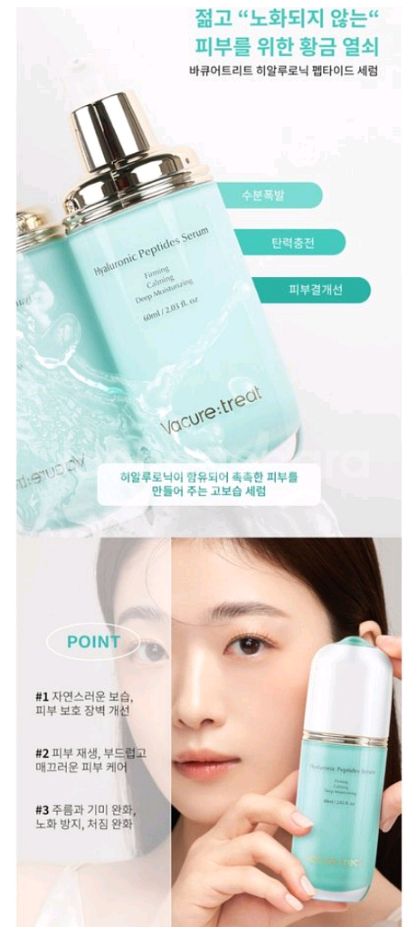 (무료배송) 펩타이드 히알루로닉세럼--2