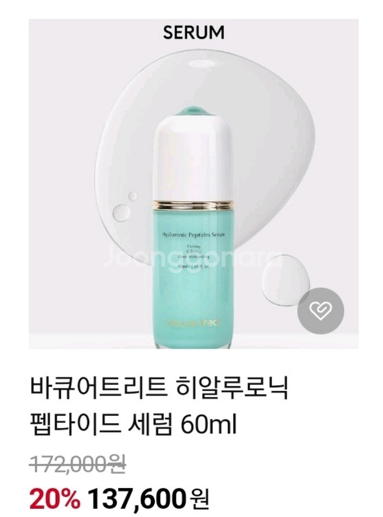 (무료배송) 펩타이드 히알루로닉세럼--1