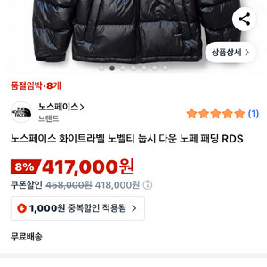 노스페이스 화이트라벨 눕시 다운 노페 패딩 RD