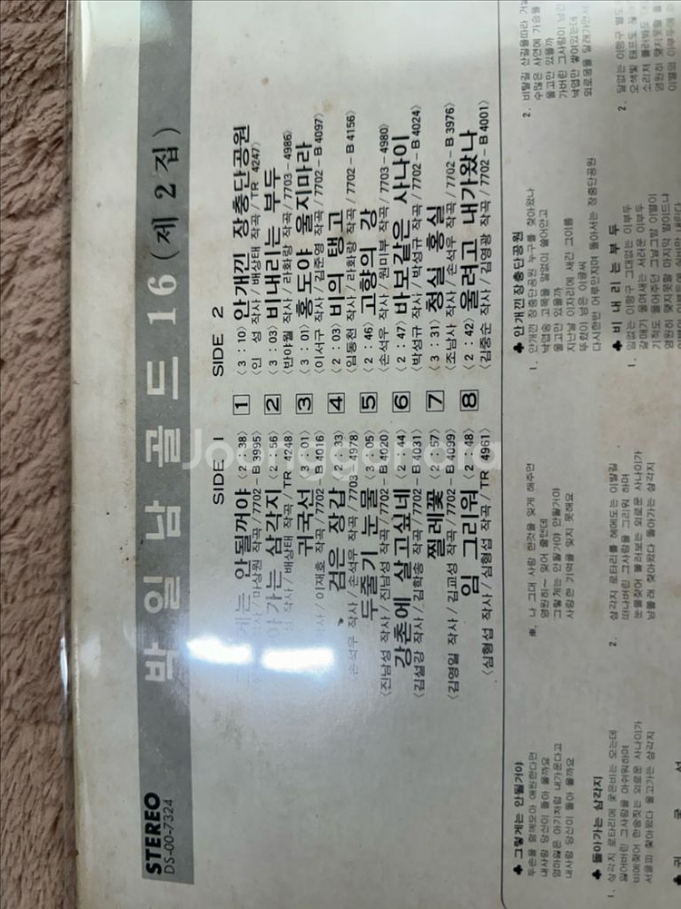 박일남 16 골드 (제 2집) - 안개 낀 장충단공원--2