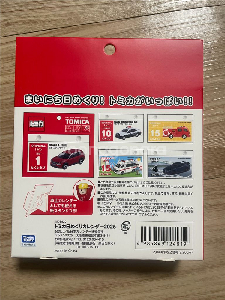 토미카 2026년 새해달력 일력 찢어쓰는 달력 캘린더--1