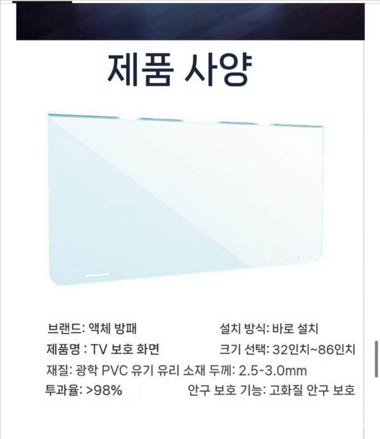 tv보호 티비가드 98인치 팔아요(새상품)--6