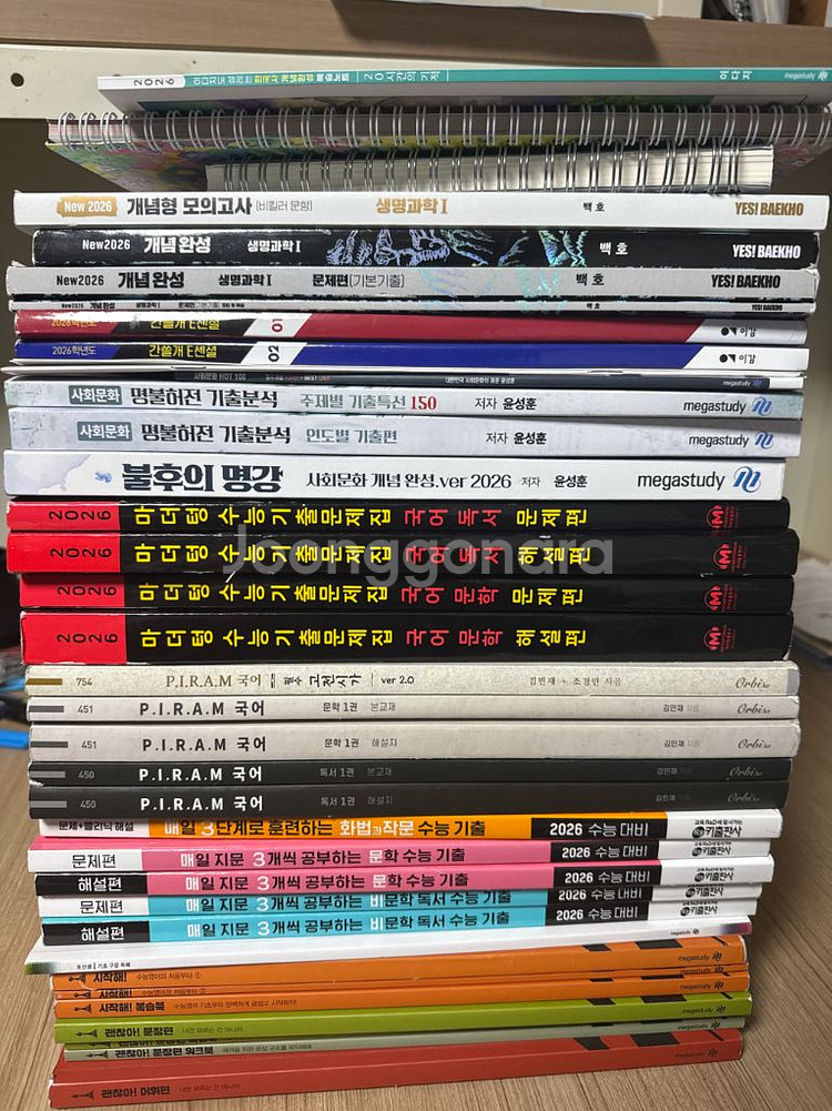 수능용여러문제집판매합니다!--0