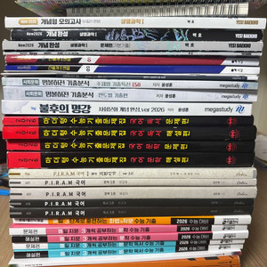 수능용여러문제집판매합니다!