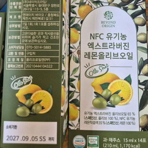 유기농 레몬 올리브오일2박스