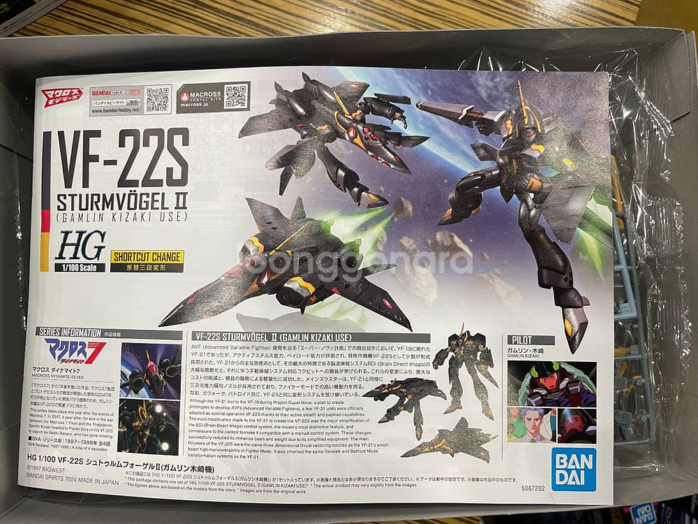 프리미엄반다이 HG 마크로스 VF-22S 감린 키자키--1