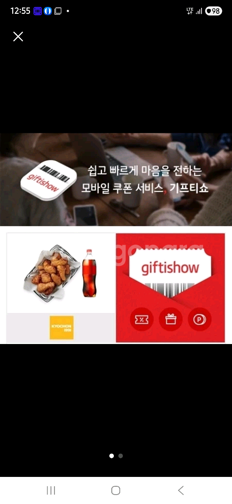 교촌치킨 간장한마리+콜라 1.25L 기프티콘입니다--0