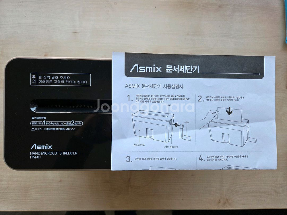 아스믹스 Asmix 문서세단기 파쇄기 HM 01--1