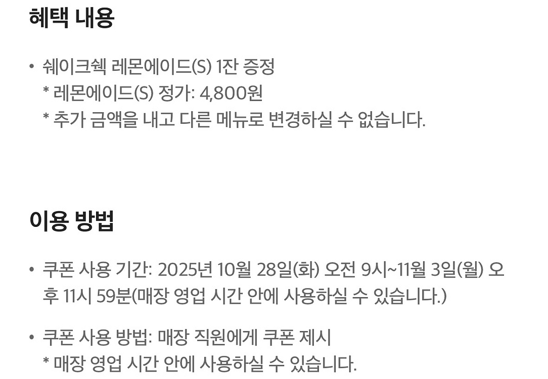 쉐이크쉑 레몬에이드(S) 기프티콘--1