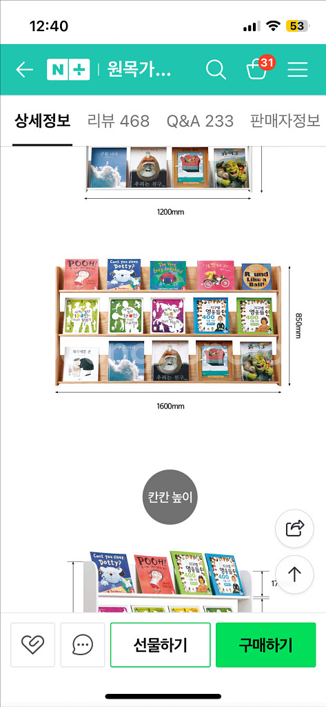 트리앤그린 원목 전면책장 1600--4