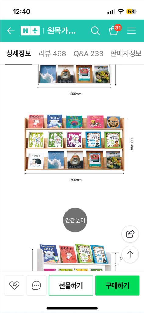 트리앤그린 원목 전면책장 1600 이미지