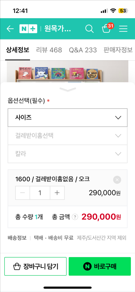 트리앤그린 원목 전면책장 1600 이미지