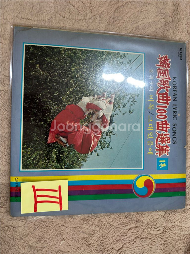 한국가곡 100곡 선집 제1집 - 비목/그대 있음에--0